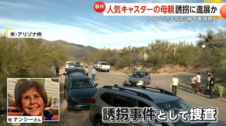 FBIと地元警察は誘拐事件として捜査している