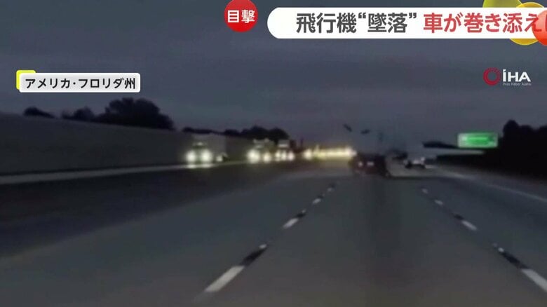 高速道路上に飛行機が墜落し、車にぶつかる瞬間（アメリカ・フロリダ州）②