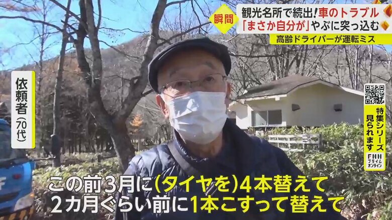 「また3万円が飛びます。普段はね、カミさんが運転してるんですよ」