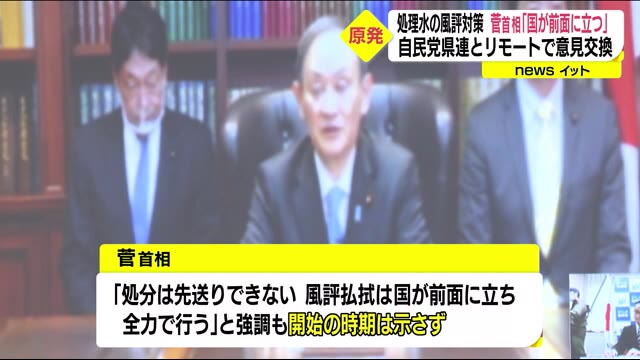 リモートで菅総理で意見交換 処理水の行方は…【自民党福島県連】