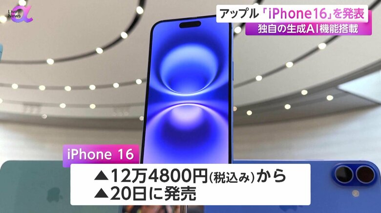 アップルが発表した、生成AI機能を搭載した新型「iPhone 16」