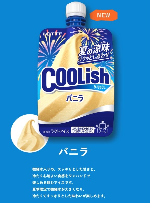 クーリッシュ　バニラ（提供：ロッテ）