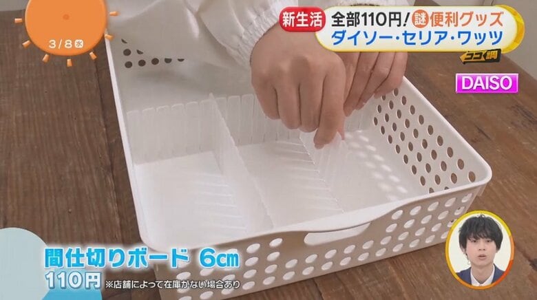 小物整理に便利な仕切りができる！