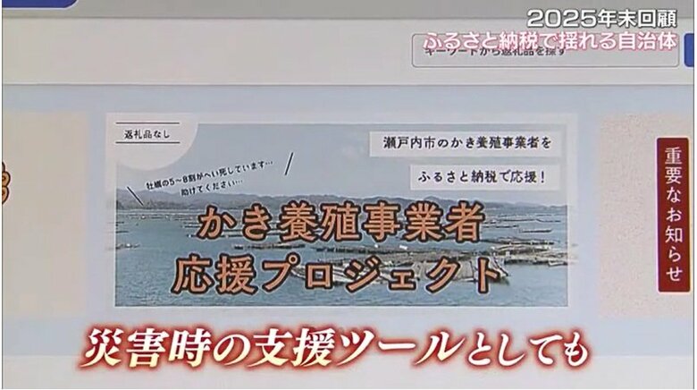 瀬戸内市はカキ養殖業者への支援を「ふるさと納税」で呼び掛ける