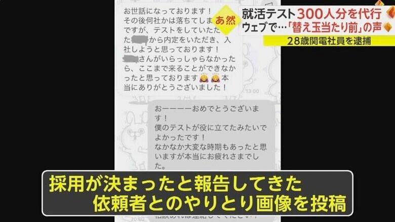 ツイッターには、「採用が決まった」と報告してきた依頼者とのLINEのやりとりの画像なども投稿していた