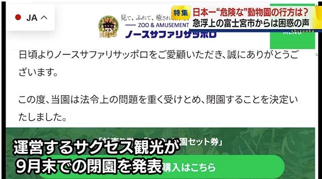 ノースサファリサッポロのホームページ