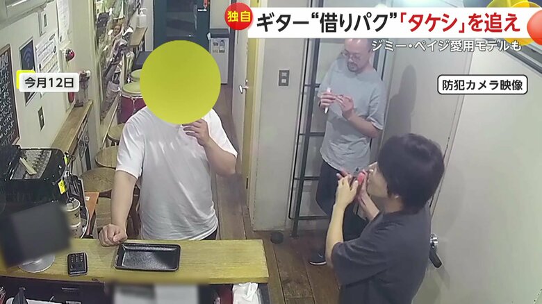 一見、ミュージシャンにも見えるいで立ちで現れた「○○タケシ」と名乗る男