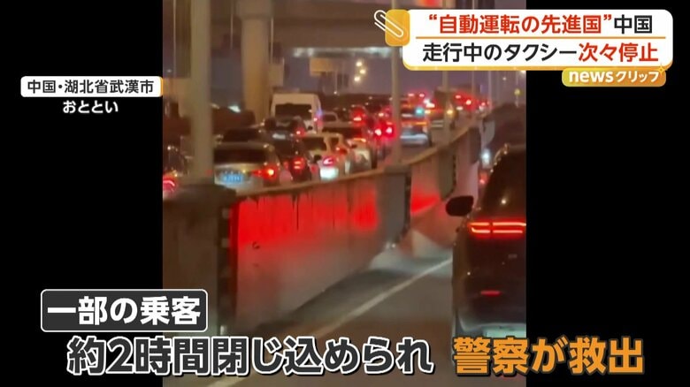 車内に2時間ほど閉じ込められた一部の乗客