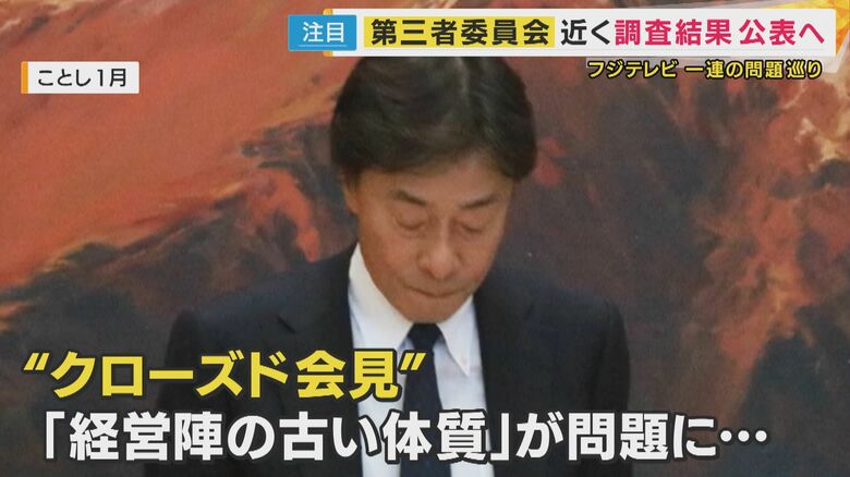 フジテレビ 港前社長