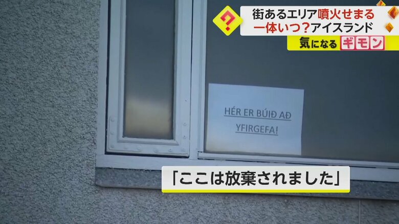 アイスランドで放棄された家。「放棄された」との張り紙がある