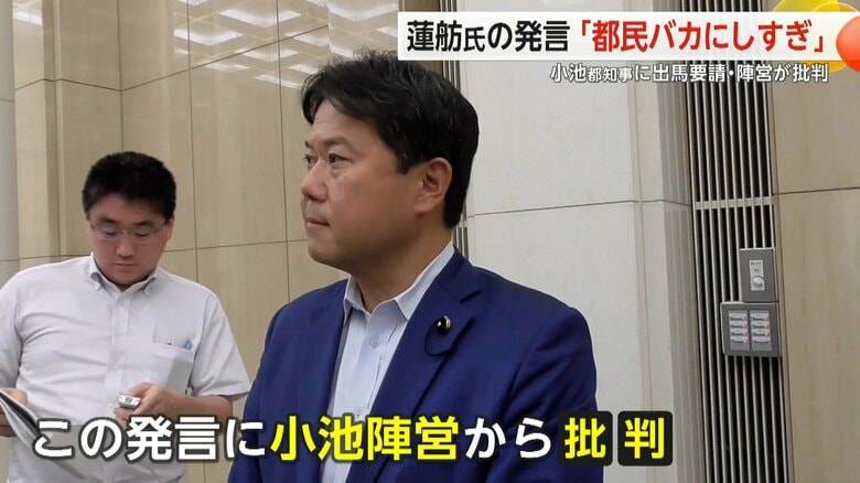 蓮舫氏の発言について「都民をバカにしすぎ」と話す森村代表