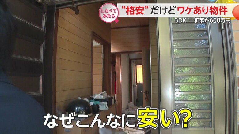 相場の半額だという理由