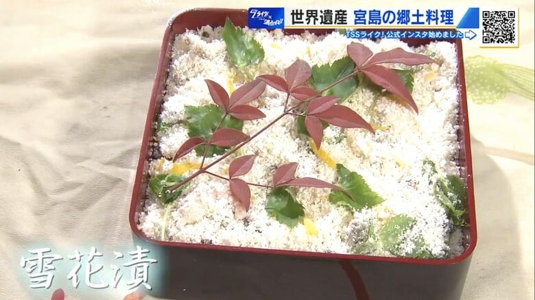 完成した「雪花漬」