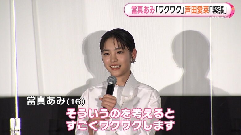 主演の當真あみさん