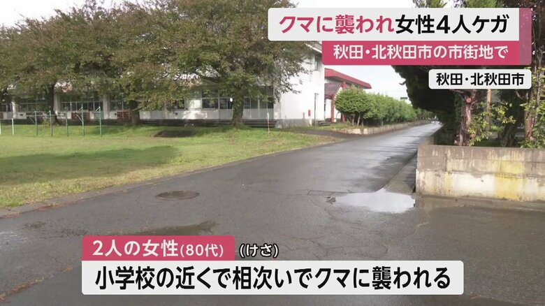 最初に80代女性2人が襲われた現場。小学校の近くだった
