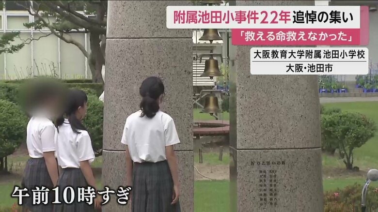 衝撃的な事件から22年。今年も追悼の集いが開かれた（8日午前）