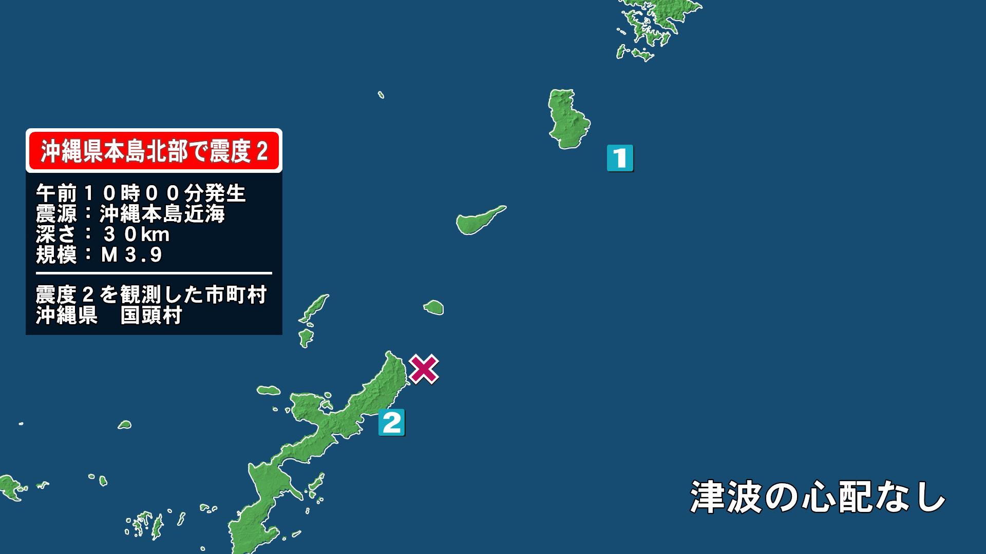 沖縄県で最大震度2の地震　沖縄県・国頭村