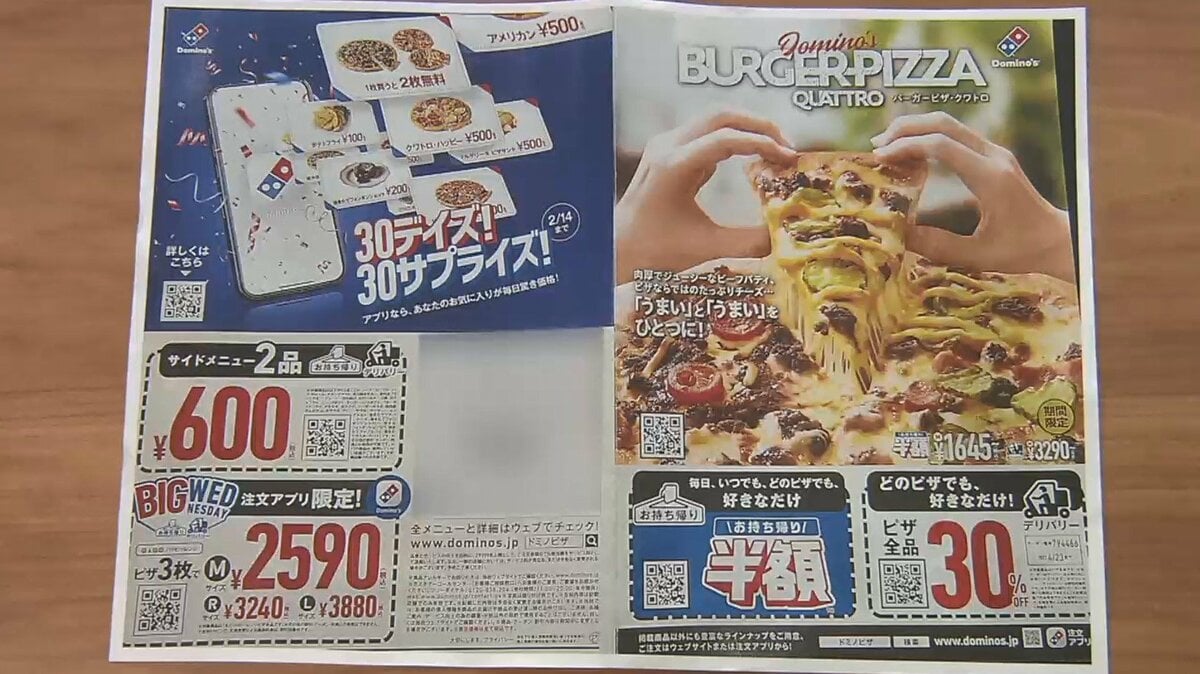 チラシ裏に小さく「サービス料」表示 ドミノ・ピザに行政処分 注文金額
