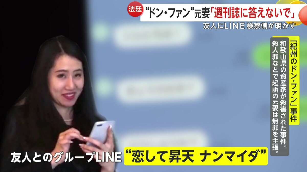 いラインアップ 紀州のドン・ファン”裁判で須藤早貴被告 友人とのグループLINE 野菜
