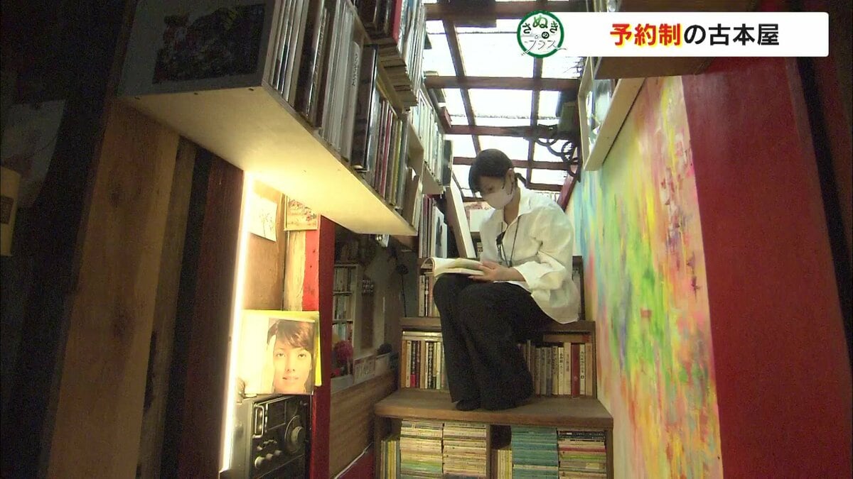 秋の夜長を過ごす1冊を求めて…路地裏にたたずむ「予約制の古本屋」【香川・高松市】｜FNNプライムオンライン