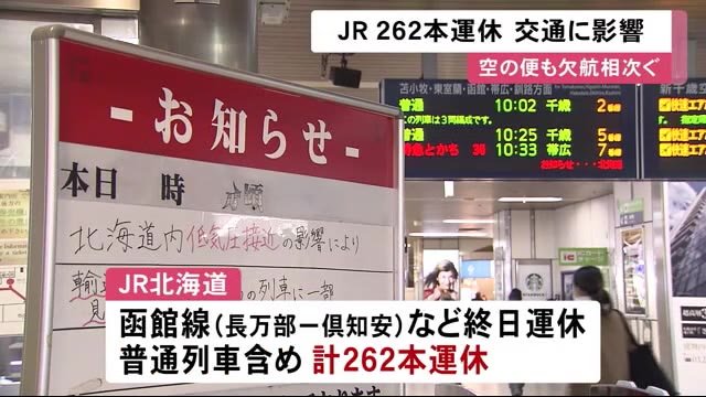 記録的な大雪 強風 Jr北海道262本運休 空の便も欠航相次ぎ臨時休校も 影響続く