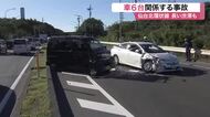  「軽自動車が飛んできた」仙台北環状線で逆走車など６台絡む事故　朝の通勤時間帯に長い渋滞〈仙台市〉