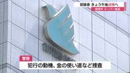 【続報】境港市のスーパー強盗　容疑者の自宅から現金見つからず　10日午後に送検の見通し