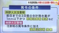 「林野火災注意報・警報」乾燥期の火災防止へ運用始まる　岩手・大船渡市の山林火災を受け新制度