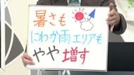 【エンドトーク】「暑さも、にわか雨エリアも、やや増す」9日のポイント　山形