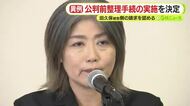 田久保被告の裁判を前に論点整理へ　菊地幸夫 弁護士「無罪主張を考えている可能性がある」　裁判所が被告側の請求を認め公判前整理手続の実施を決定　検察の手の内を探る狙いか