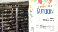 いらなくなった「子ども靴」再利用へ…東京・足立区と子ども靴“サブスク”会社と新たな取り組み！回収ボックス設置し回収した靴を販売へ