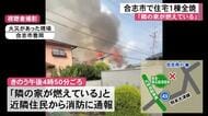 住宅１棟全焼　カーポート内から出火か【熊本】