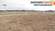 「寝耳に水」半導体産業の集積に向けて熊本県が新しい下水処理施設を整備へ　合志市と菊陽町にまたがる約11,5ヘクタールで検討「農業のこれからが心配」の声も