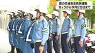 「夏の交通安全県民運動」の出発式　県内の小学生も参加　期間は7月20日まで