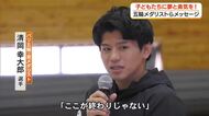 子どもたちに夢と勇気を！五輪メダリストらがメッセージ【高知】