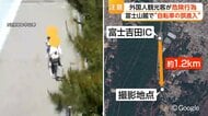 富士山麓の“自動車専用道路”に“自転車”　「地図アプリに従った」外国人観光客が誤進入か　専門家「自転車用ナビ設定を」　山梨・富士吉田市