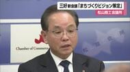 松山商工会議所の新しい会頭に伊予銀行の三好賢治頭取就任　松山のまちづくりへ今年度中にビジョン【愛媛】