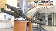 首長竜「エラスモサウルス」の全身骨格模型がサヒメルに！7月11日開幕夏の特別展の目玉に（島根）