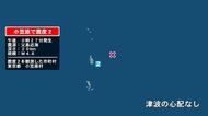 東京都で最大震度2の地震　東京都・小笠原村