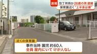 上半身裸の刃物を持った男が保育園の近くに　銃刀法違反の疑いでアルバイトの男（２６）を逮捕〈仙台市〉