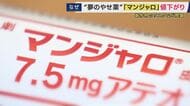 「鏡見たときに目の前が真っ暗に」本来は「糖尿病治療薬」でも“やせ薬”使用で副作用リスクの懸念強まる「マンジャロ」　国が価格を25％引き下げ　歓迎の声と懸念の指摘