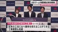 炭素繊維で工場を耐震補強、小松マテーレの新技術が「建築技術性能証明」を取得