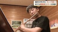 「目標はベルリンフィル」14歳のフルート奏者・久保篤弘さんが全国制覇　鹿屋から世界へ羽ばたく才能