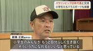 「かっこいいと思った」パラリンピック４大会出場の車いすアスリート副島正純選手　小学生と交流〈仙台市〉