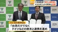 半導体関連で海外と連携強化 ＫＳＧＩと熊大がそれぞれ覚書締結熊本から世界へ