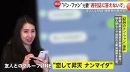 “紀州のドン・ファン”裁判で須藤早貴被告　友人とのグループLI…