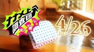 「日本一の広さ」「熱すぎる温泉」「入るまでが過酷すぎる温泉」一度は入ってみたい!ナナメ上に進化した温泉
