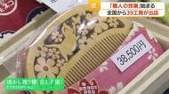 「日本の匠たち職人の技展」鹿児島・山形屋で開催　全国39工房の実演販売と匠の技
