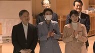 両陛下と愛子さま福島第一原発の大熊町の小学生と交流　震災後に生まれた児童「スイーツの店で町を明るくしたい」