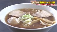 7月17日は『喜多方ラーメンの日』　地元では生麺詰め放題！市役所職員たちのランチはもちろん！